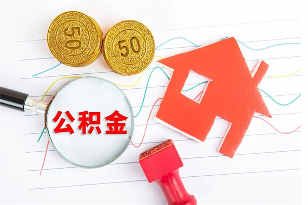 公积金无房证明-赤峰公积金代办平台